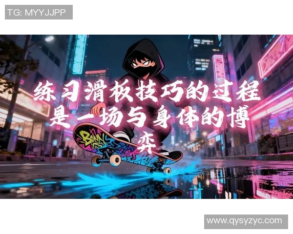 广州滑板队技术探讨：聚焦滑板运动的技巧与训练方法