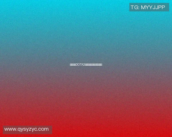 陈伟畅谈DOTA2职业生涯的起伏与成长之路